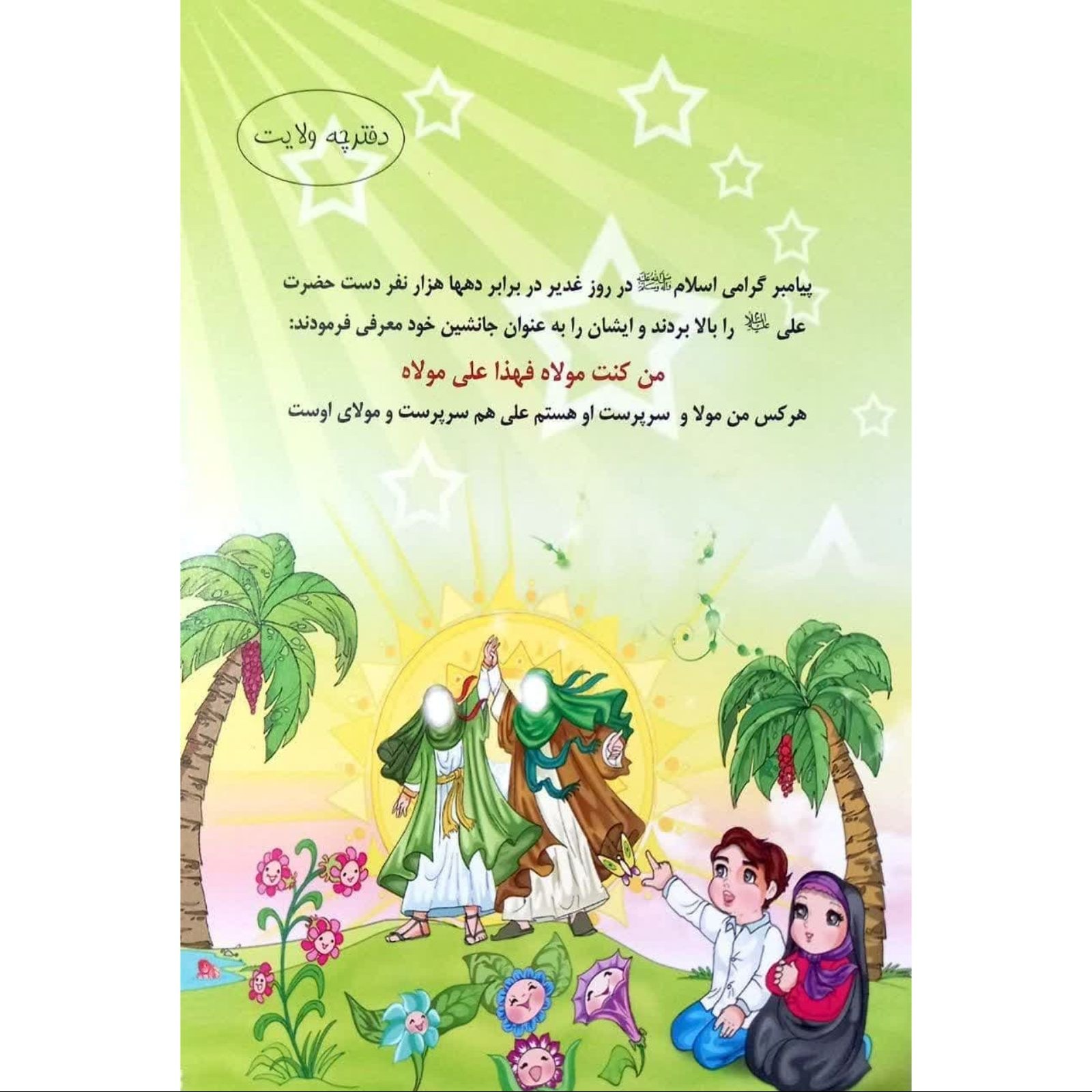 دفتر مشق طرح مذهبی