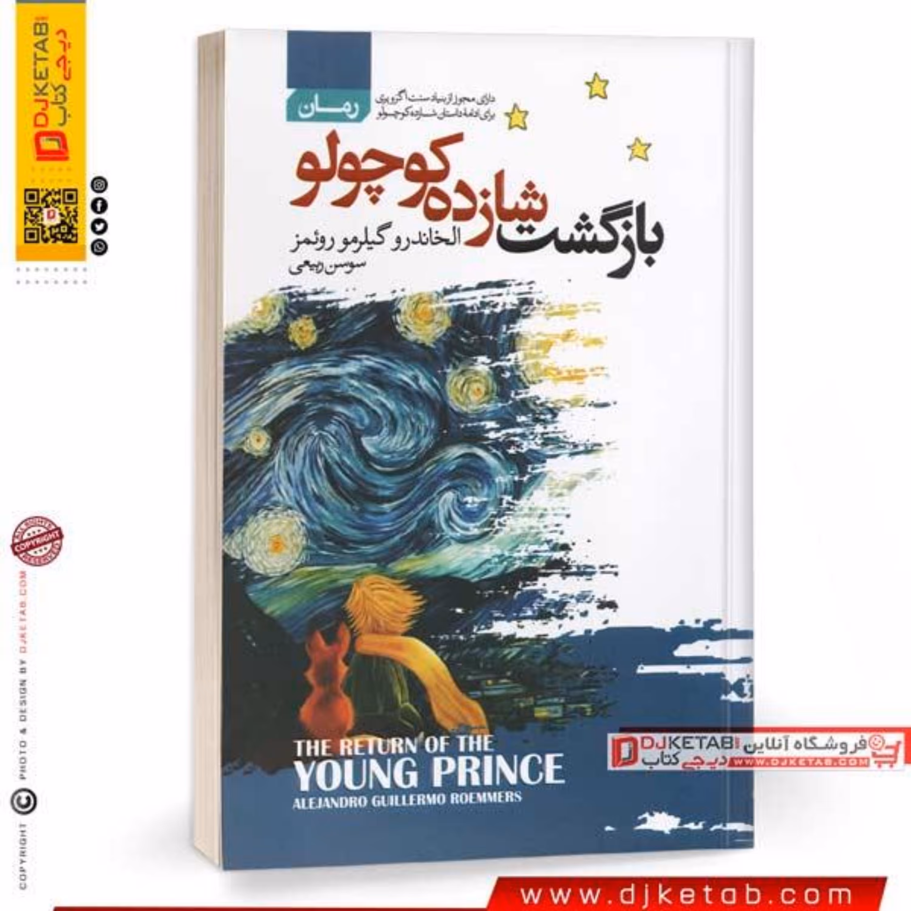 کتاب بازگشت شازده کوچولو (ادامه کتاب شازده کوچولو)