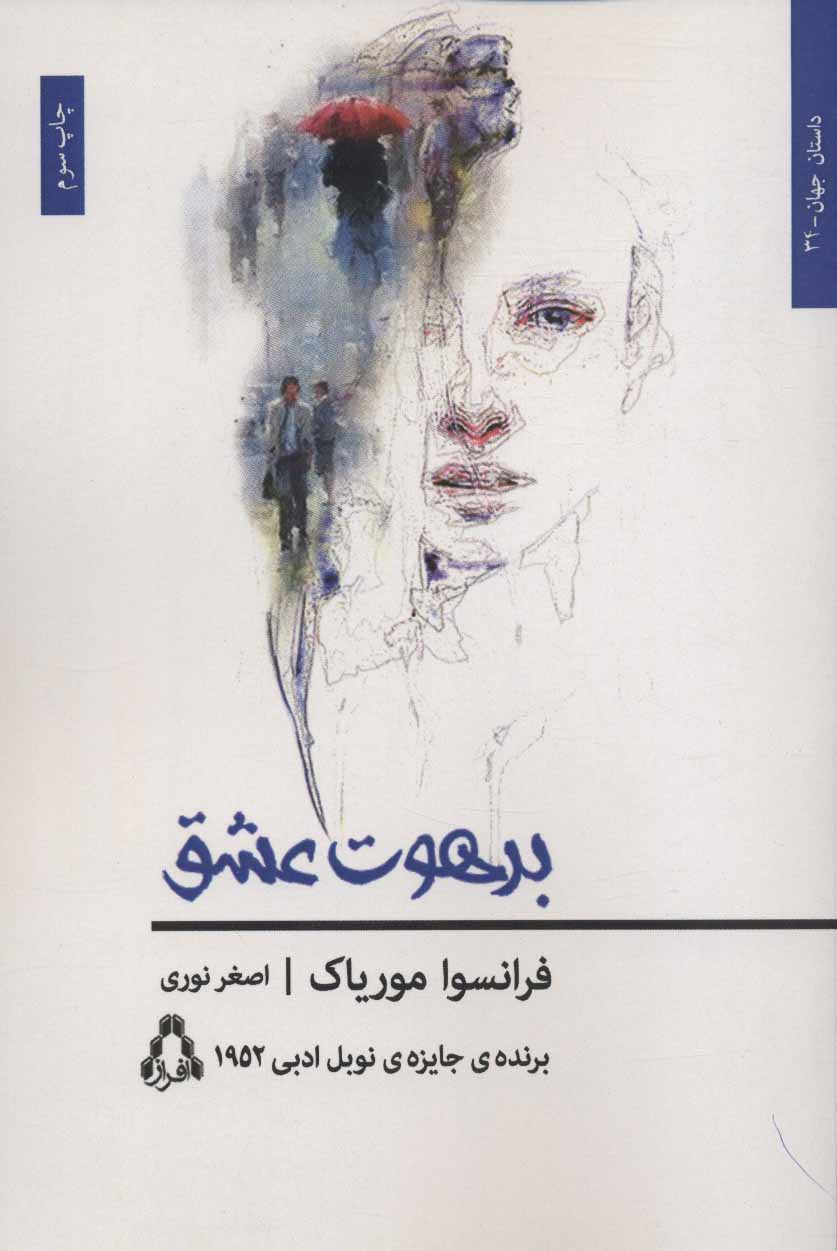 کتاب برهوت عشق