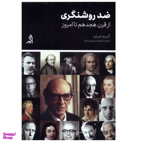 كتاب ضد روشنگری اثر گريم جرارد انتشارات اگر
