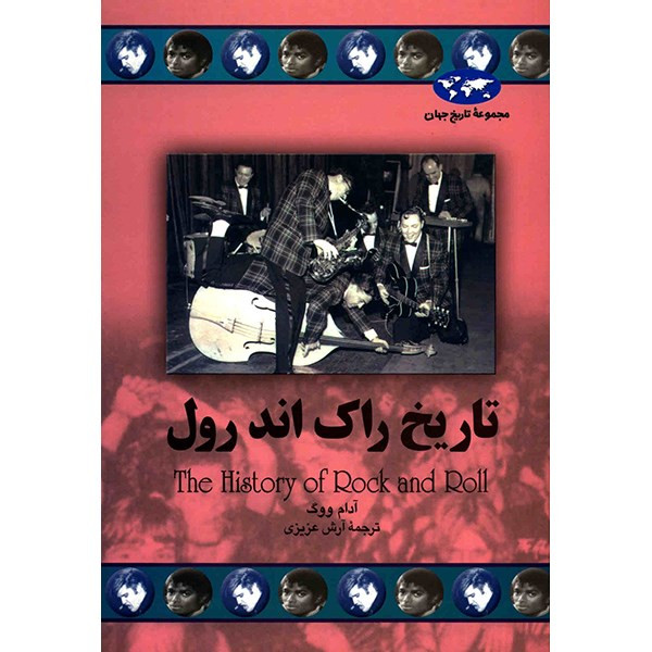 کتاب تاریخ راک اند رول اثر آدام ووگ نشر ققنوس