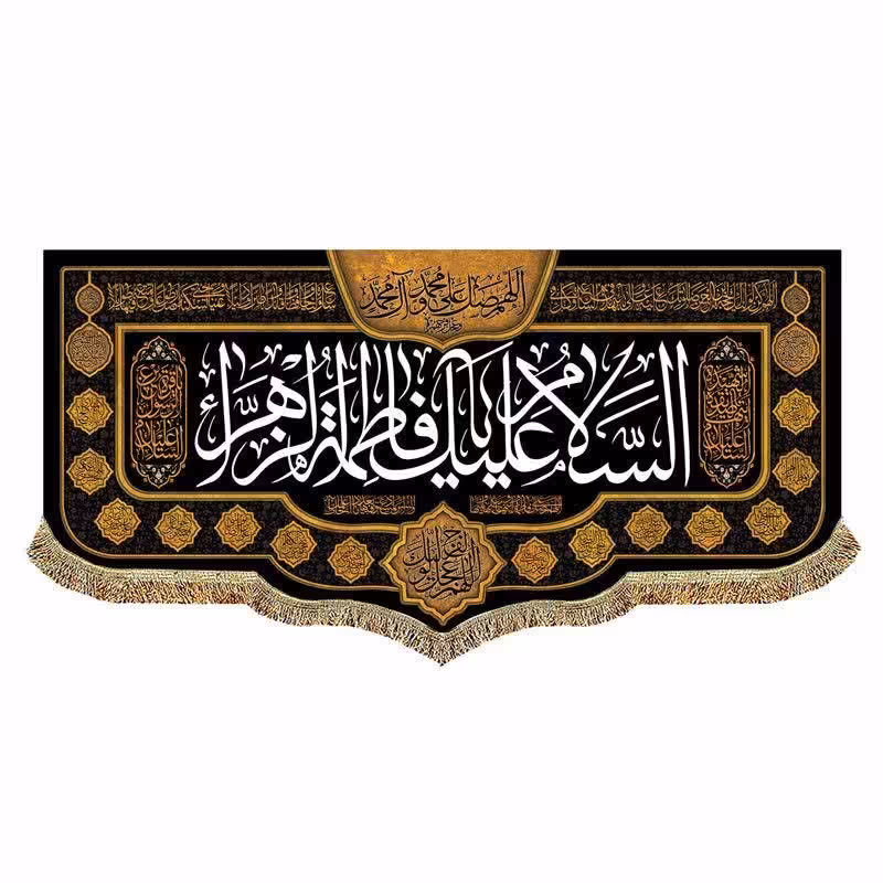 پرچم کتیبه مخمل 
مناسبت شهادت حضرت فاطمه الزهرا(س)