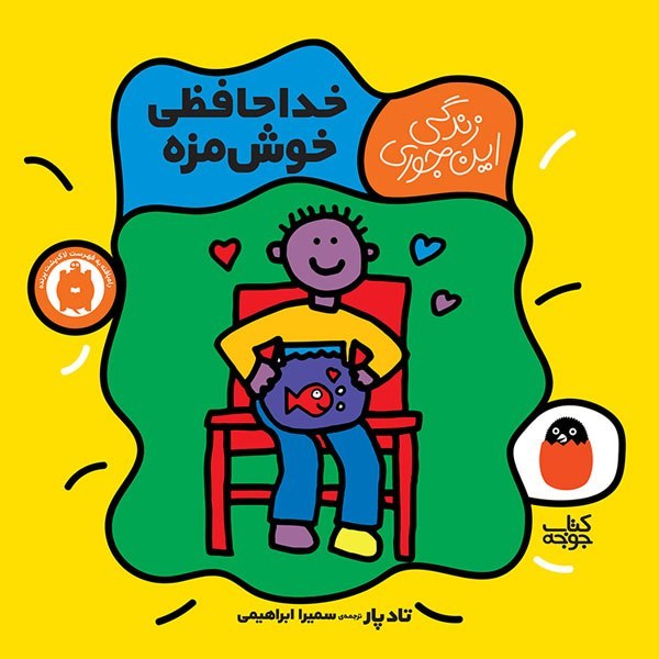 کتاب خداحافظی خوشمزه (زندگی این جوری)