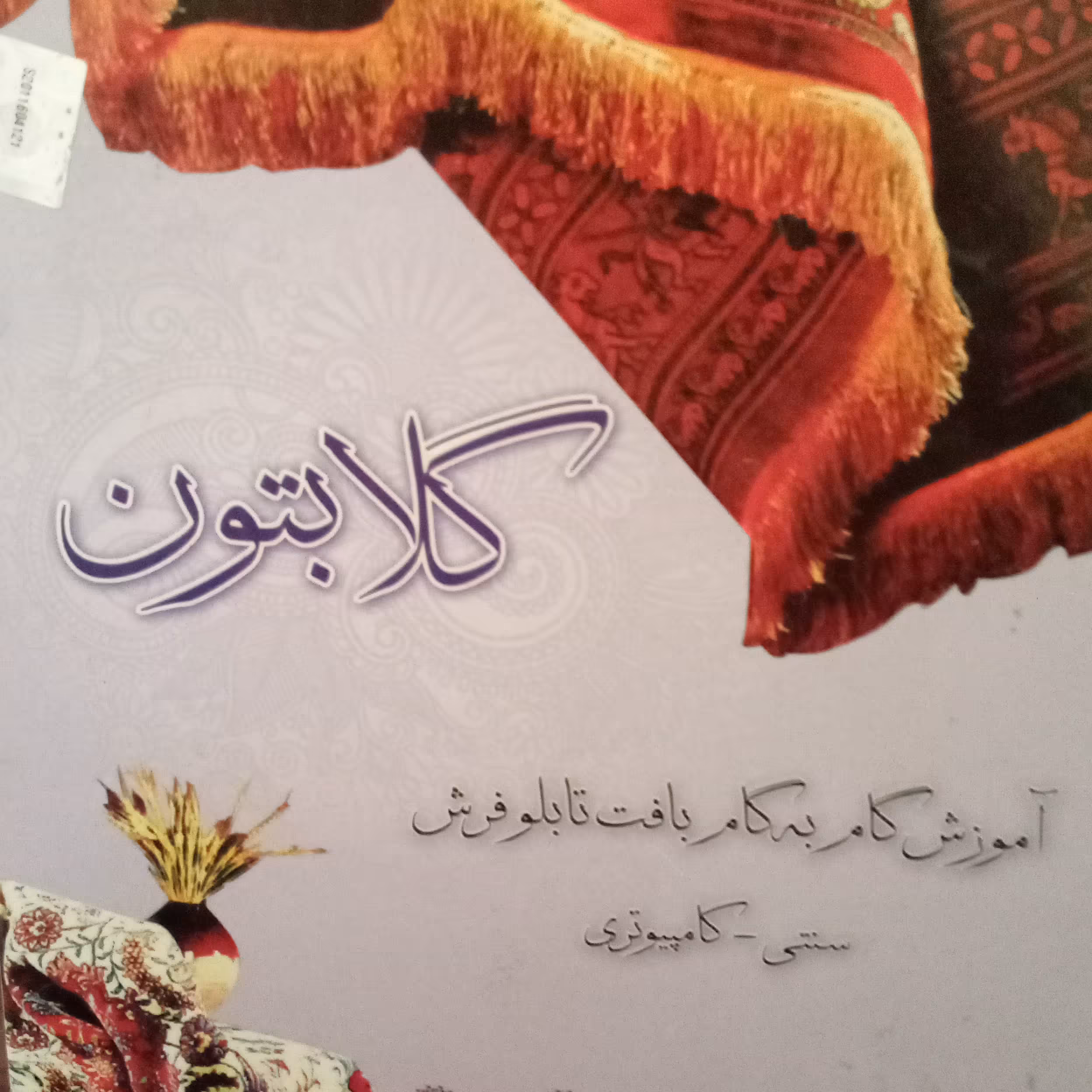 اموزش گلابتون