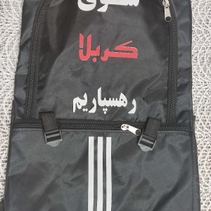 کوله... پشتی