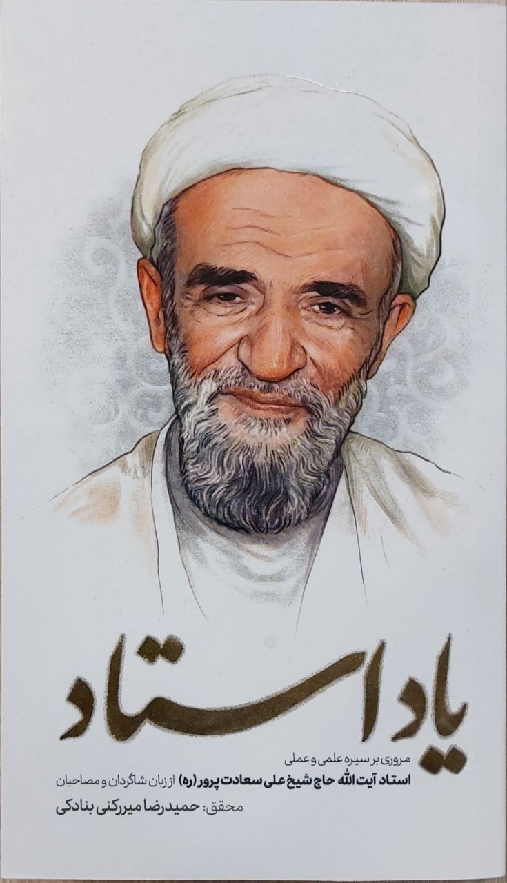 کتاب یاد استاد
