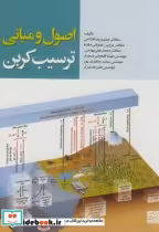 قیمت و خرید کتاب اصول و مبانی ترسیب کربن | ایده بوک