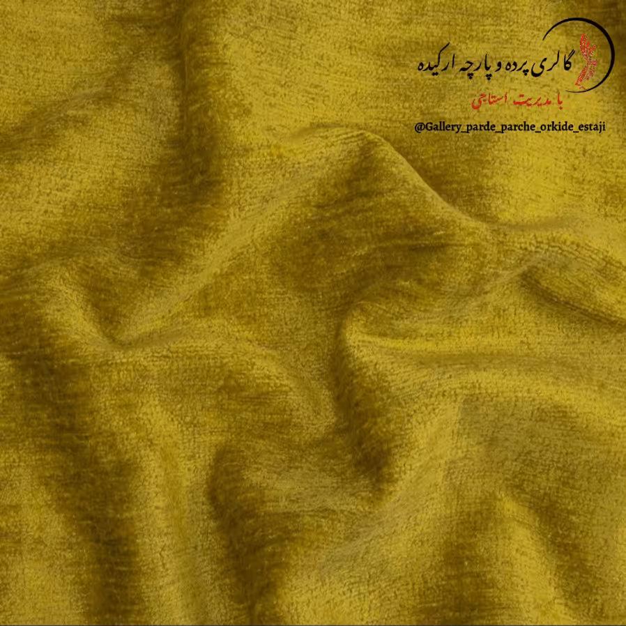 پارچه مخمل شانل گِرم بالا عرض 3 متر کد 010