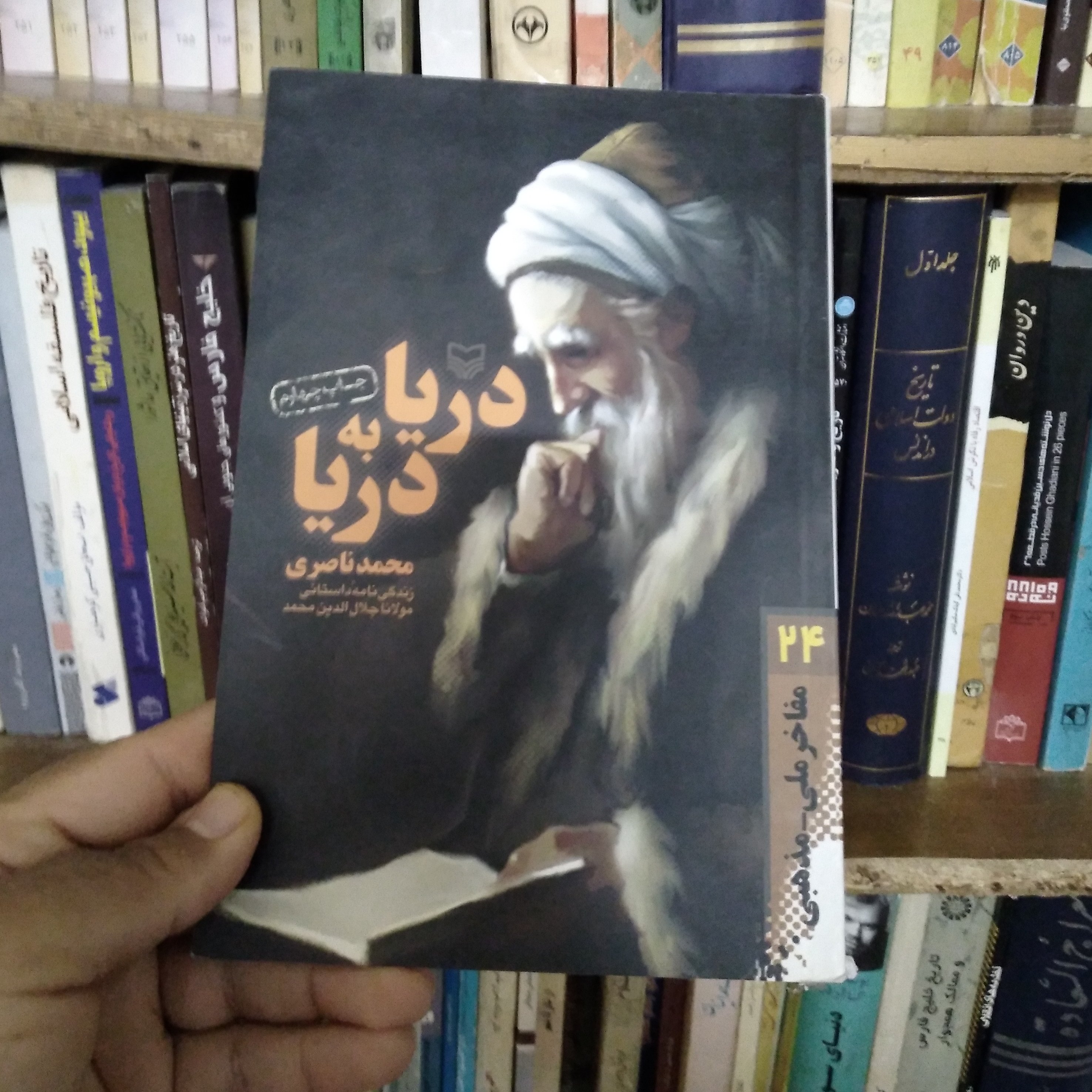 کتاب دریا به دریا