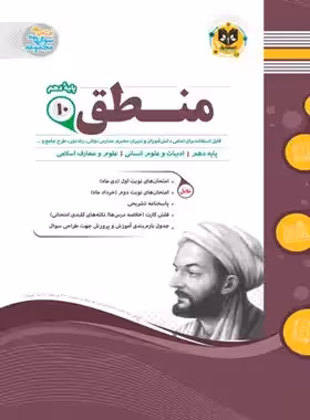 منطق دهم اسفندیار | چی بخونم