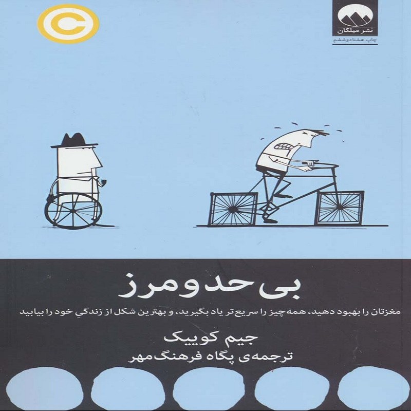 بی حد و مرز