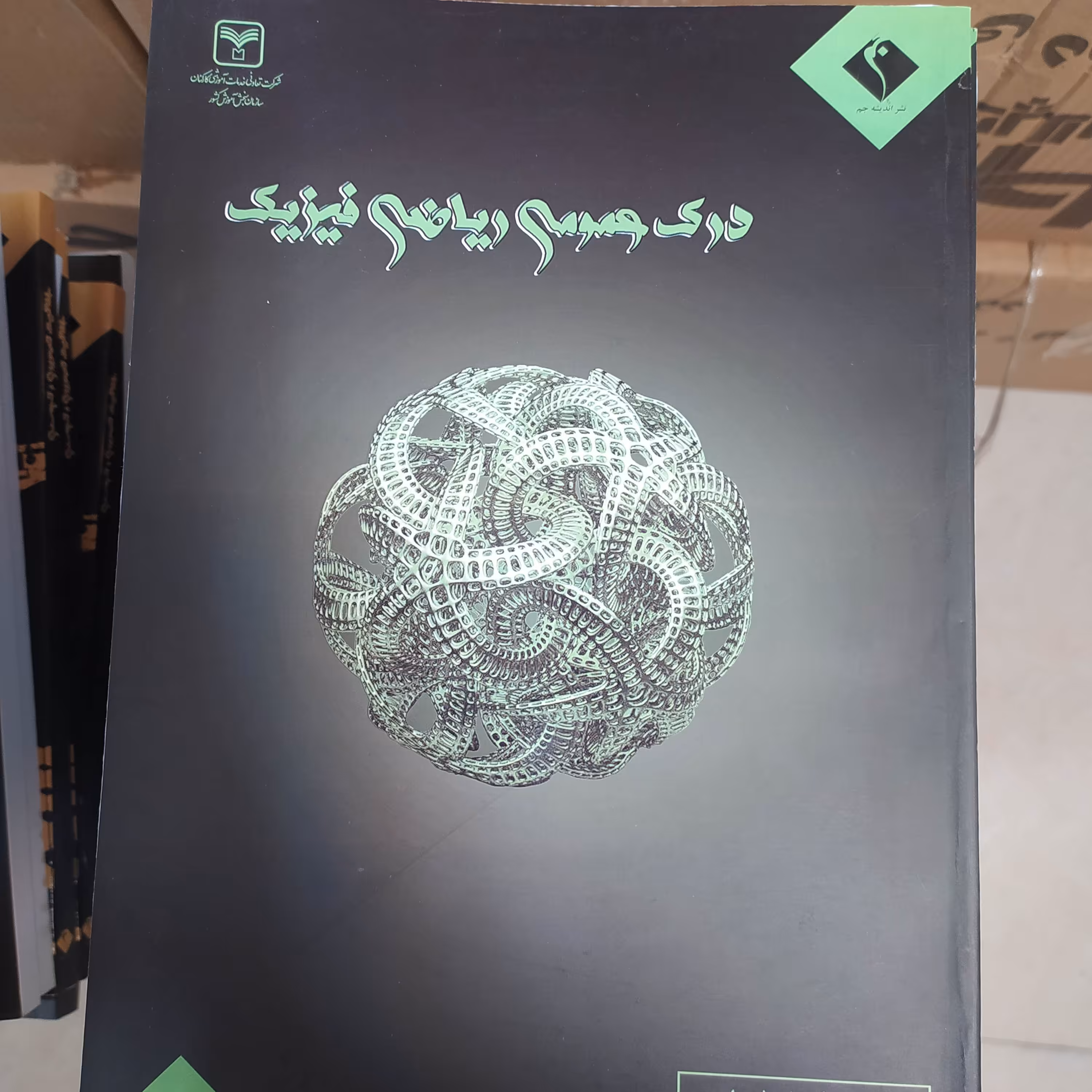 درک عمومی ریاضی فیزیک اندیشه جم