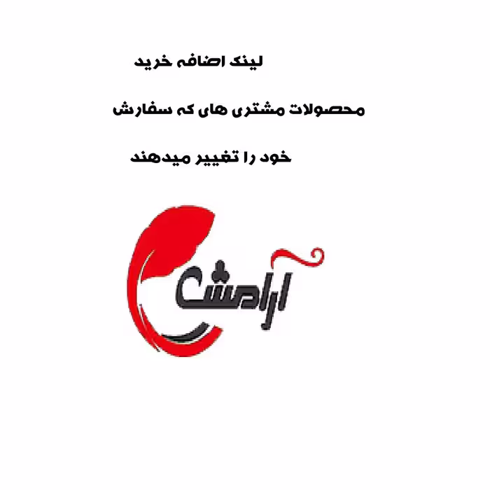 تغییر محصول مشتری خرید توافقی محصولات  طبق قرار فی ما بین با مشتری 