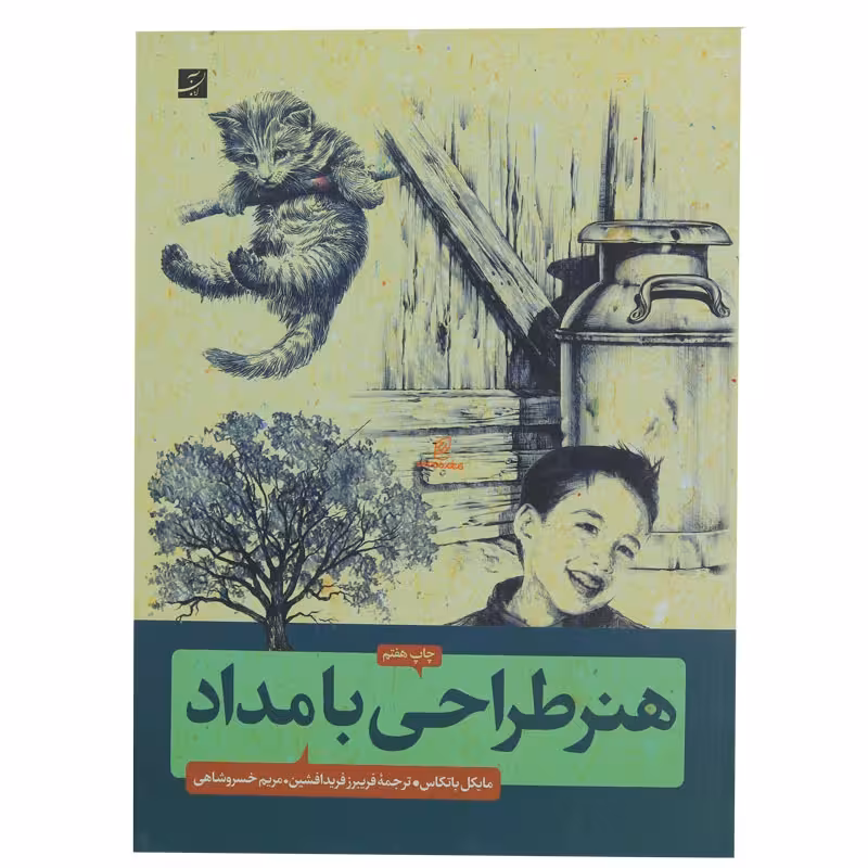 کتاب هنر طراحی بامداد