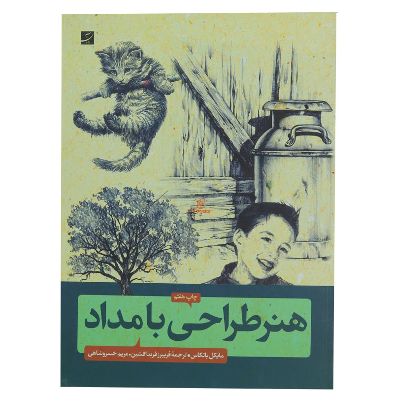 کتاب هنر طراحی بامداد
