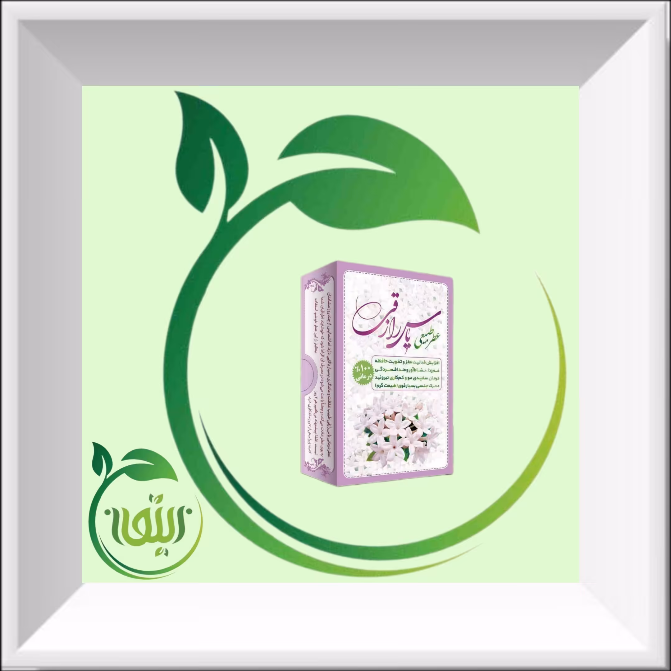 عطر یاس رازقی 4 گرمی صد در صد طبیعی و خالص و ارگانیک. دنیای کالای زیتون ارسال به سراسر کشور 