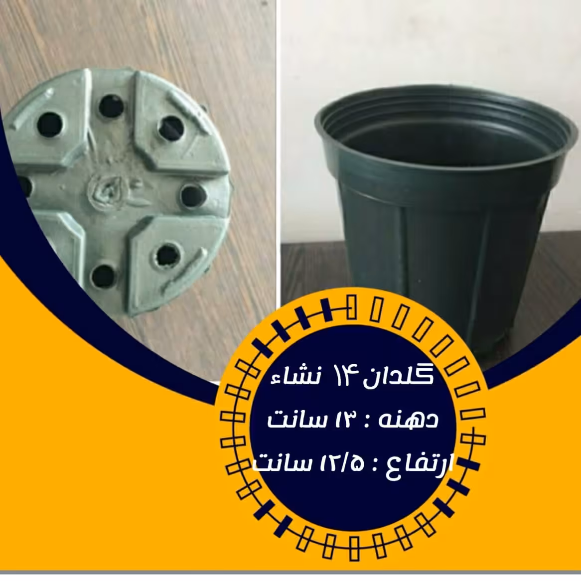 گلدان پلاستیکی سایز 14 بسته 2000عددی