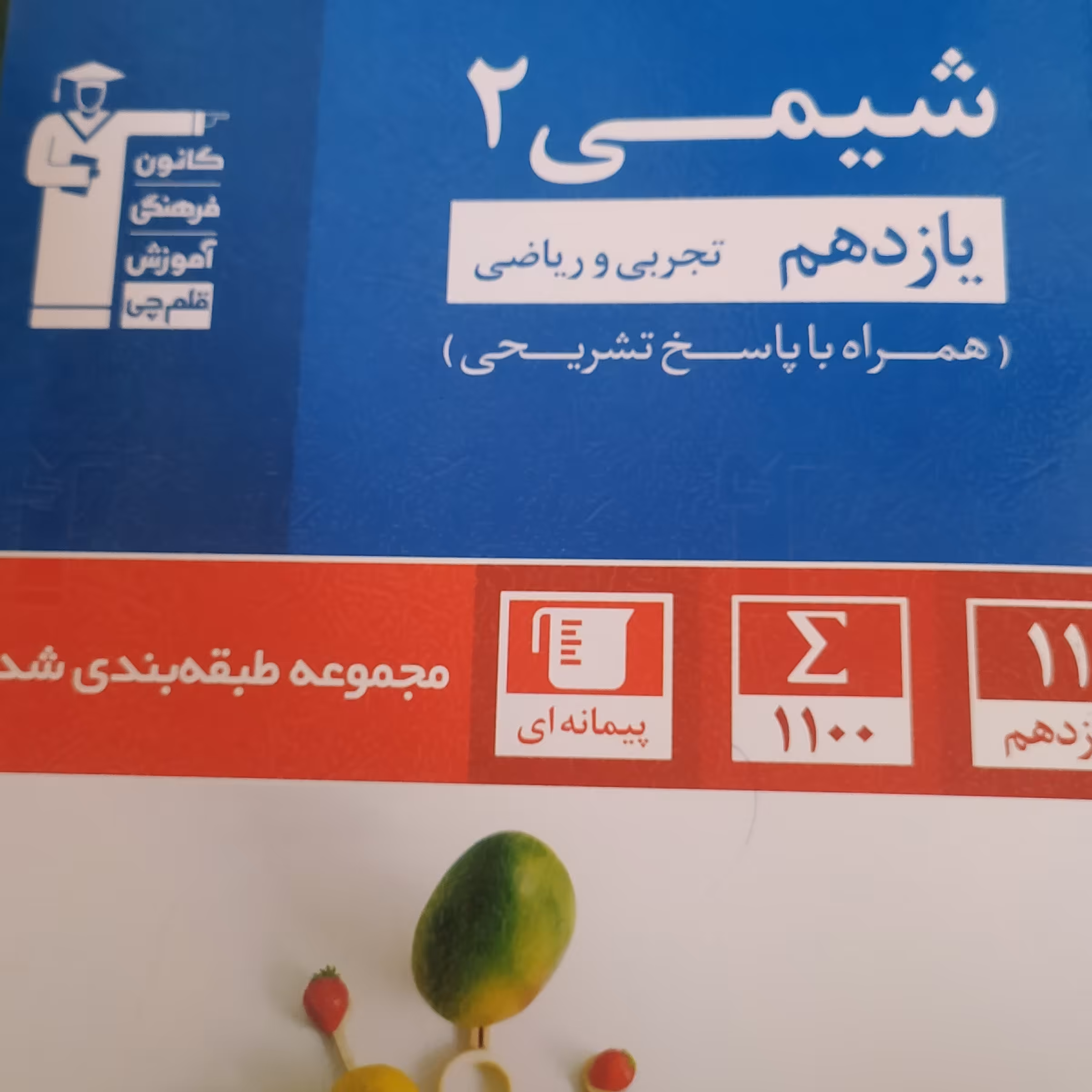 شیمی 2 یازدهم رشته ریاضی و تجربی کانون فرهنگی آموزش مطابق با کتاب درسی امسال