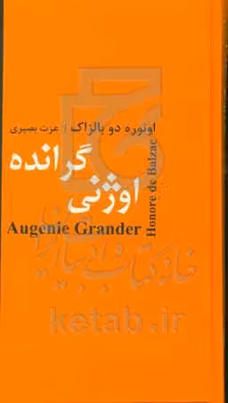 کتاب اوژنی گرانده نشر باهم