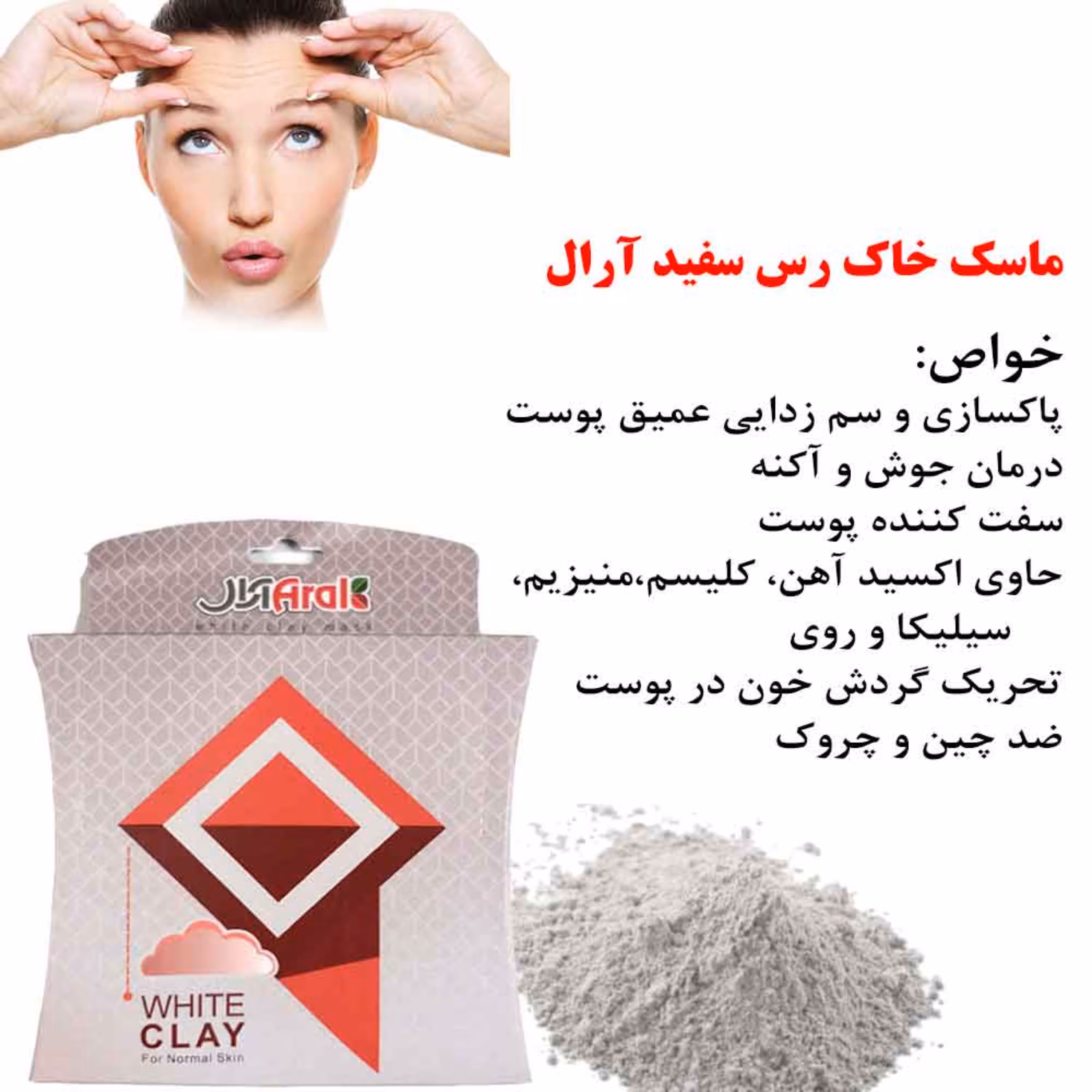 ماسک خاک رس سفید آرال