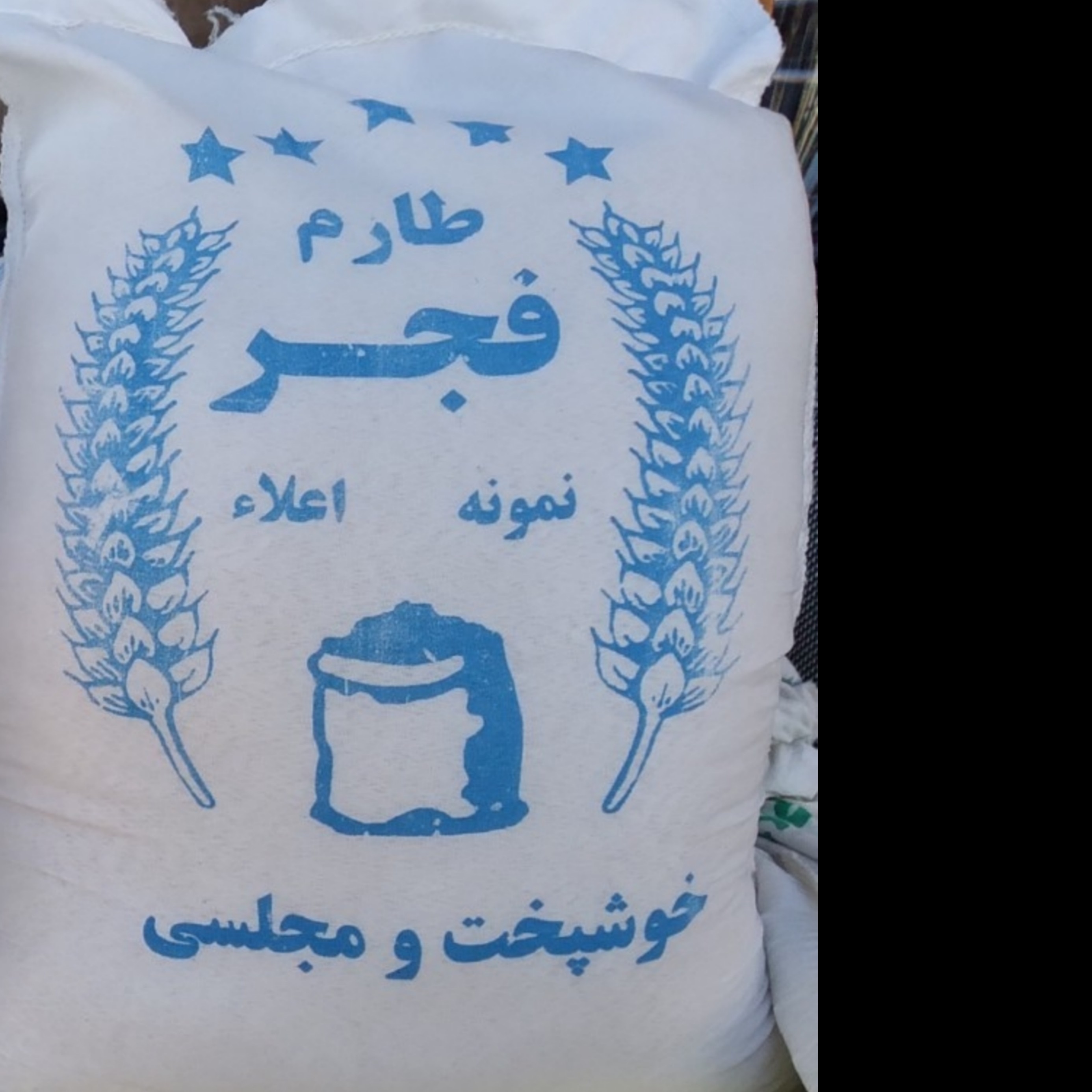 برنج طارم فجر کیسه 10 کیلویی