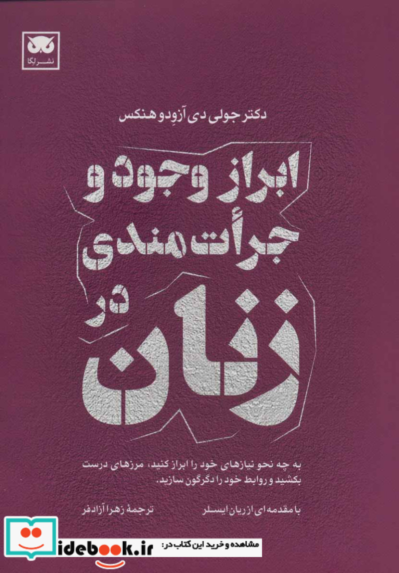ابراز وجود و جرات مندی در زنان