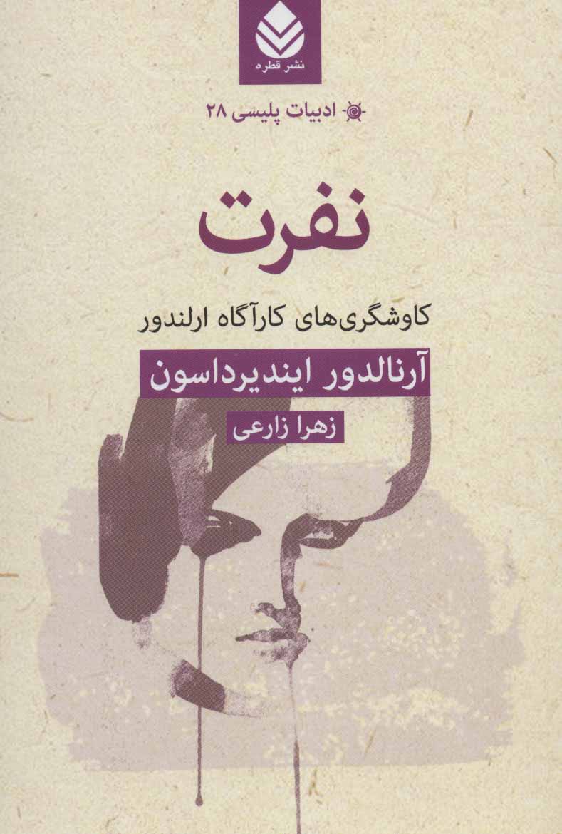 کتاب ادبیات پلیسی28