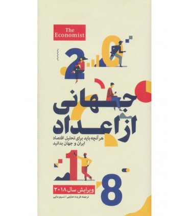 کتاب جهانی از اعداد