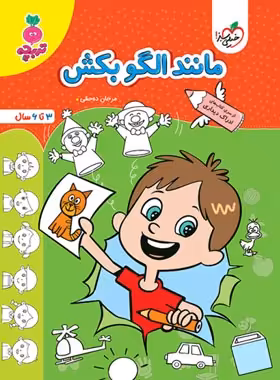 مانند الگو بکش تربچه خیلی سبز | چی بخونم