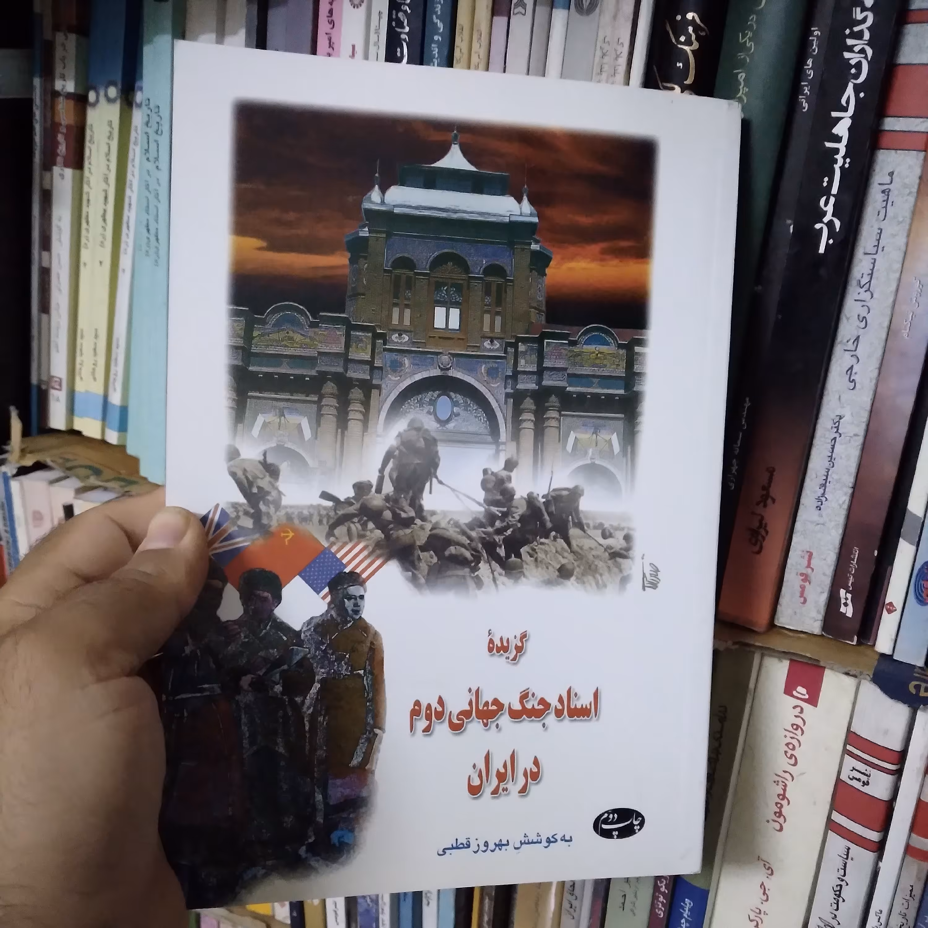 گزیده اسناد جنگ جهانی دوم در ایران