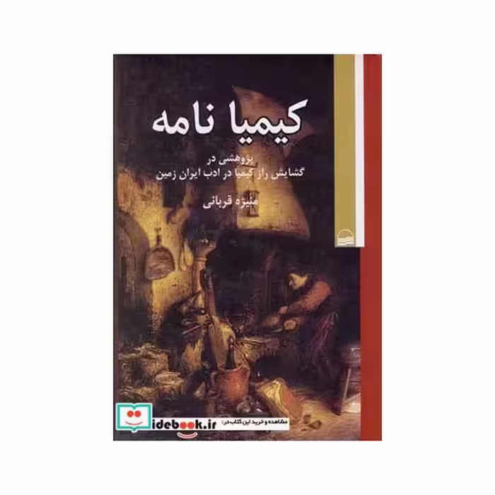 کتاب کیمیا نامه