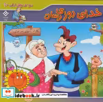 قیمت و خرید کتاب ضرب المثل های ایرانی10 | ایده بوک