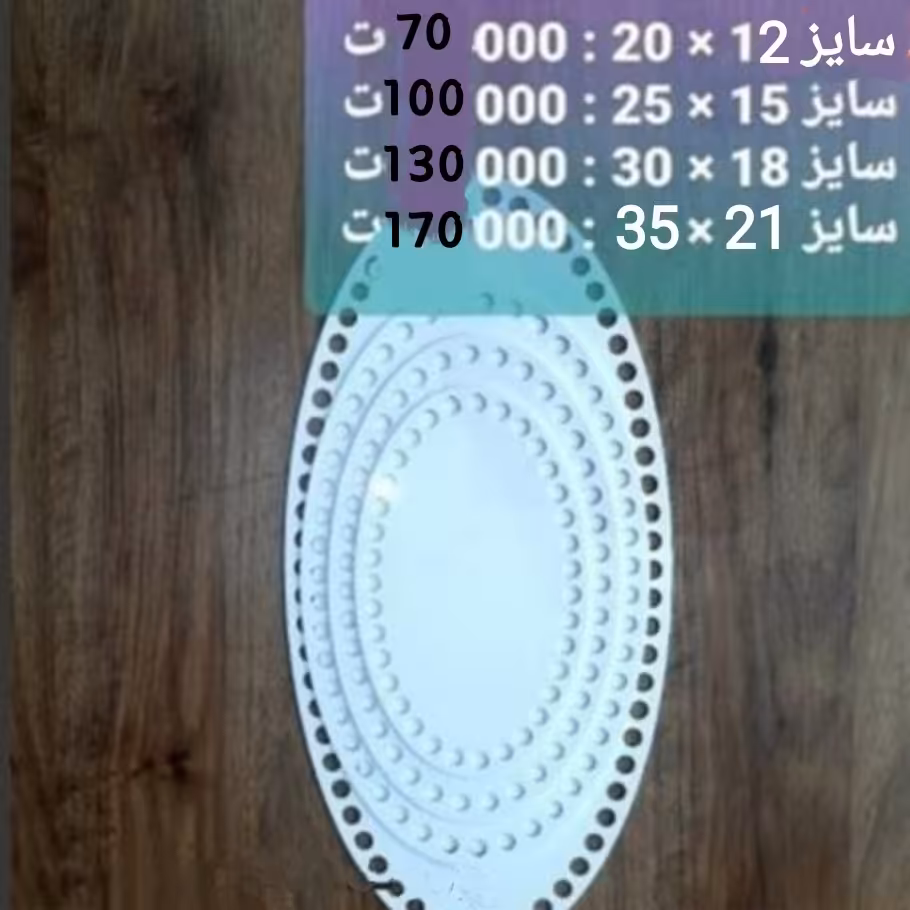 کفی پلکسی خارجی سفید قابل شستشو مدل بیضی با کیفیت عالی در سایزهای مختلف
