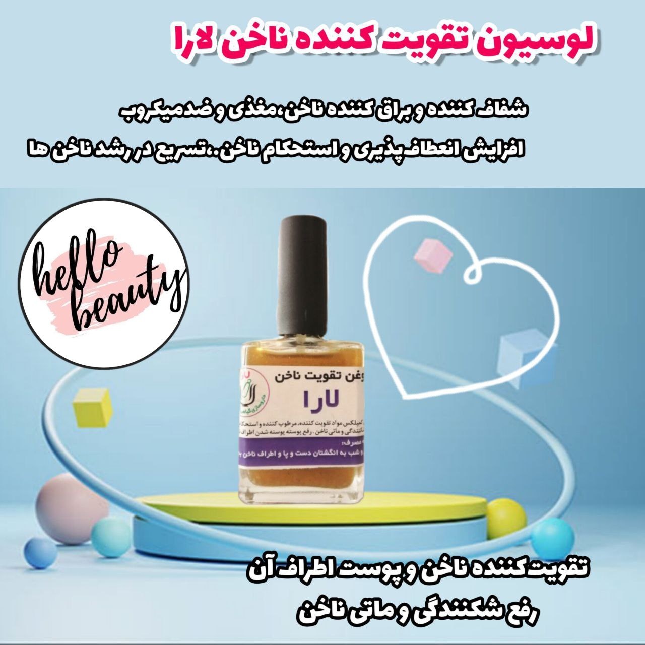 لوسیون ناخن تقویت کننده ناخن کد21