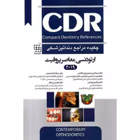 CDR چکیده مراجع دندانپزشکی ارتودنسی معاصر پروفیت 2019