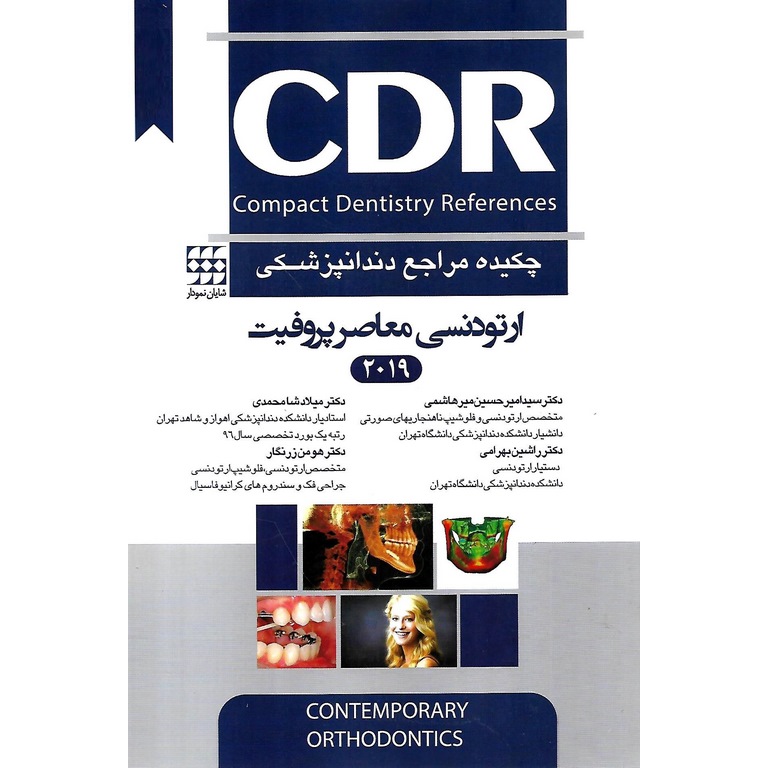 CDR چکیده مراجع دندانپزشکی ارتودنسی معاصر پروفیت 2019