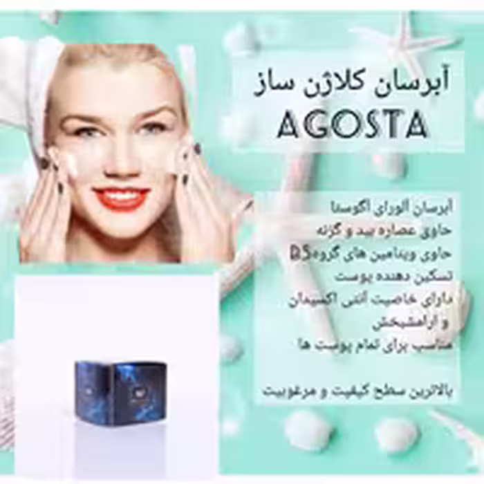 کرم آبرسان آلوورا آگوستا