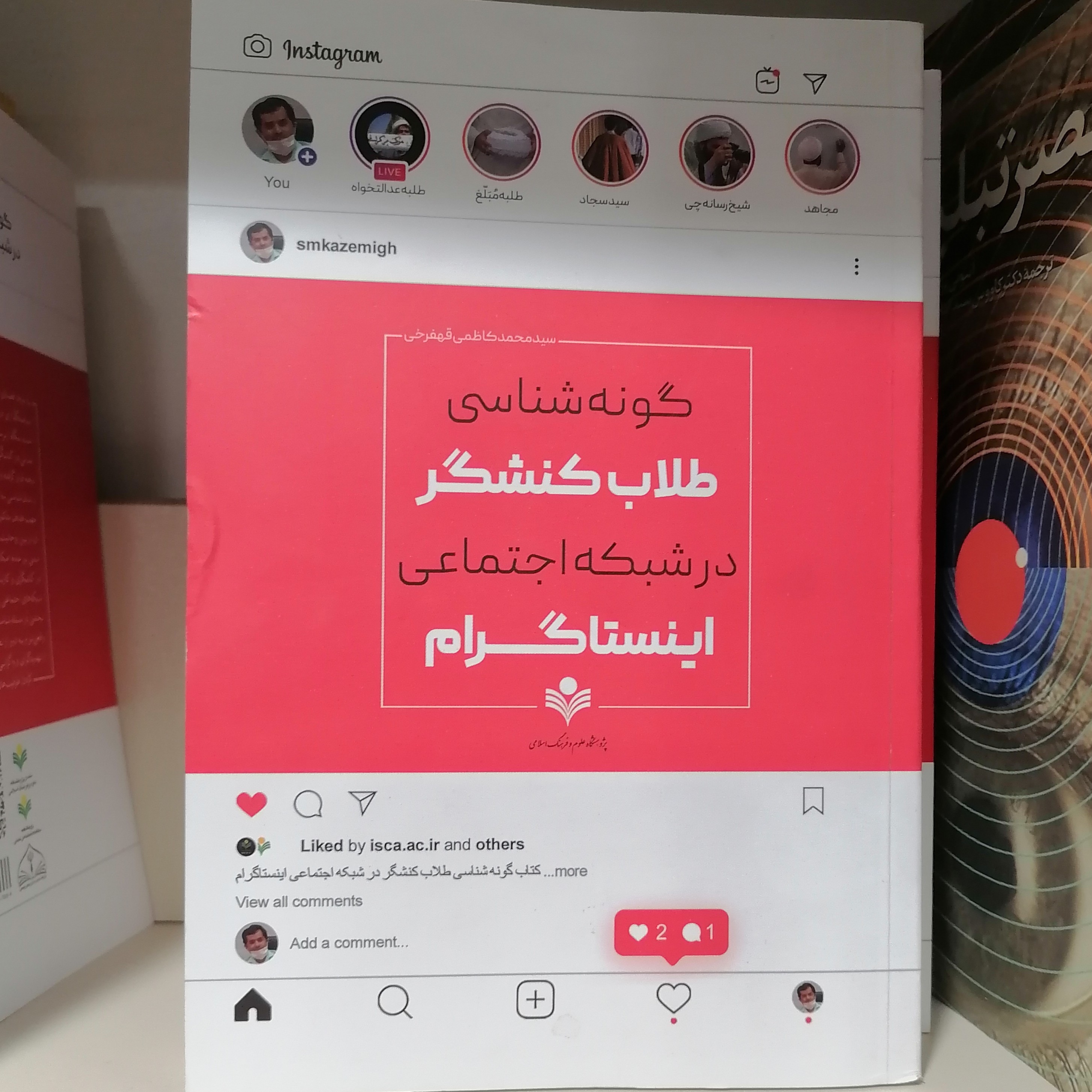 کتاب گونه شناسی طلاب کنشگر در شبکه اجتماعی اینستاگرام