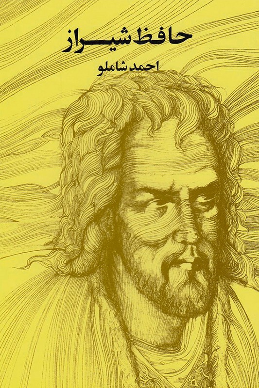 کتاب حافظ شیراز