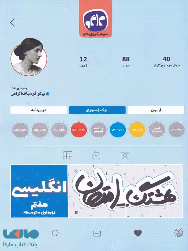هشتگ امتحان زبان انگلیسی هفتم کاگو