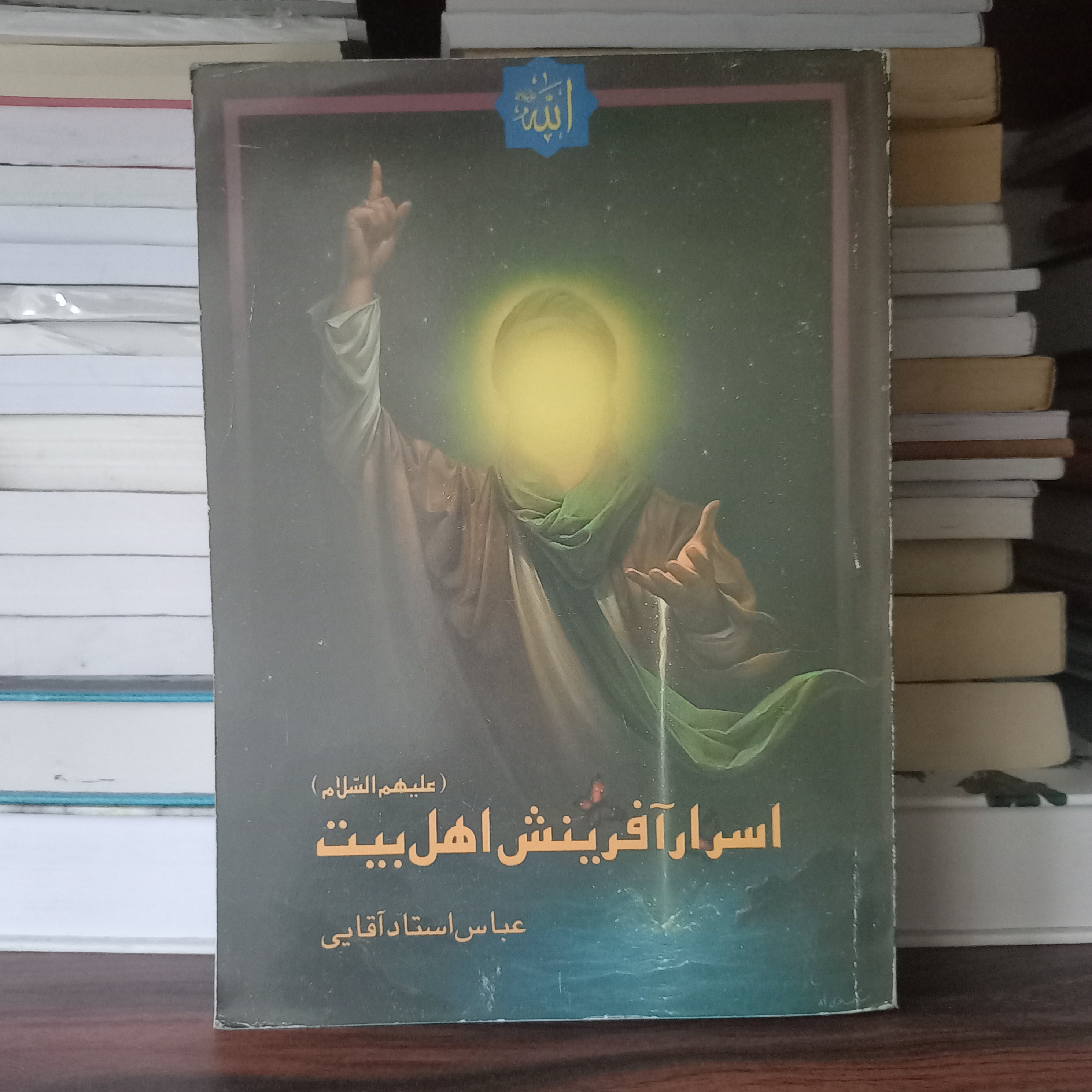 کتاب اسرار  آفرینش اهل بیت