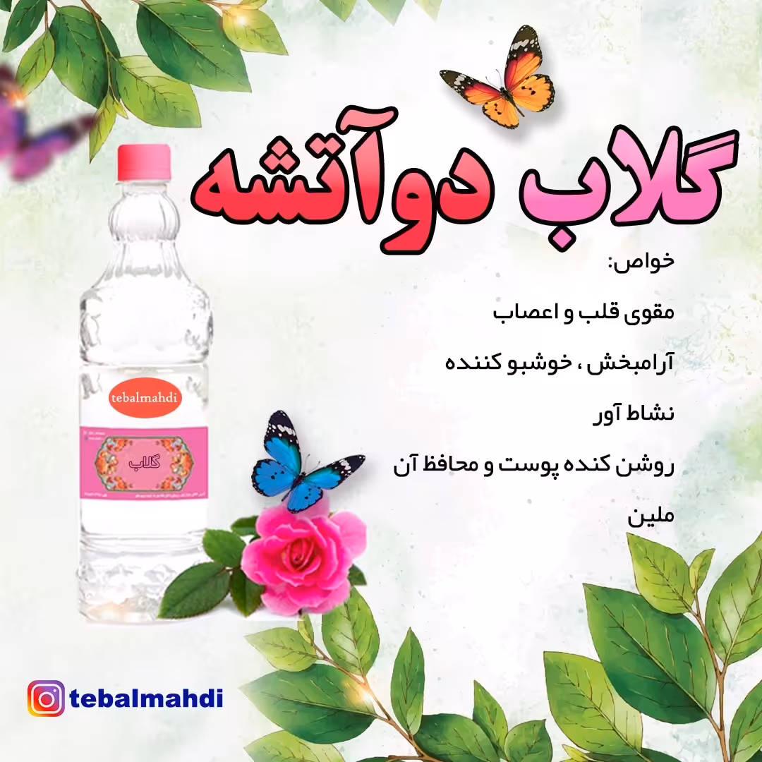 گلاب دو آتشه
