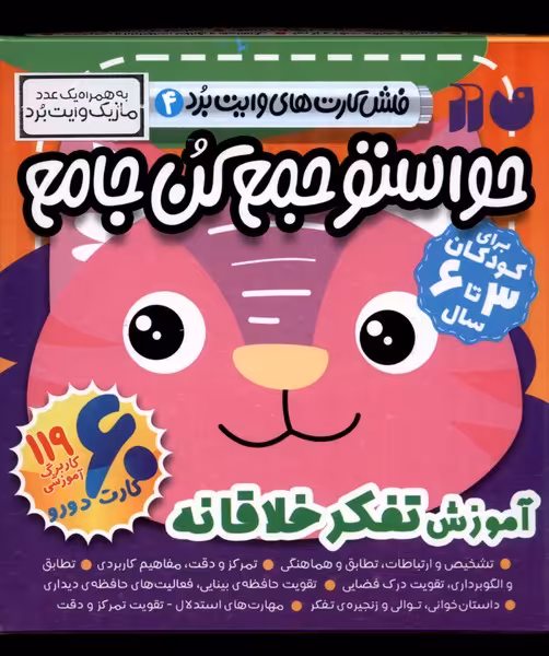 فلش کارت حواستو جمع کن جامع 4