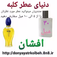 عطر افشان 30 میل