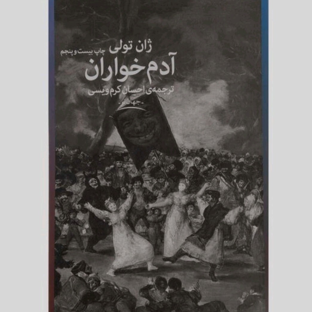 کتاب آدم خواران