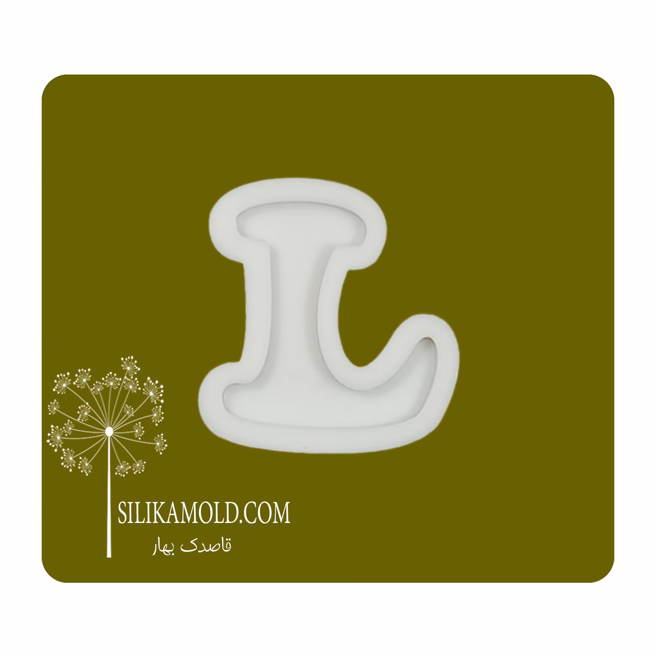 قالب سیلیکونی رزین مدل حرف انگلیسی کد L