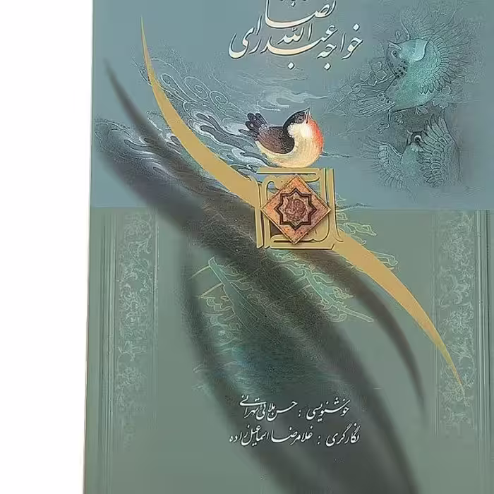 کتاب آن سفر کرده اثر علی طلایی برآبادی مجموعه شعر