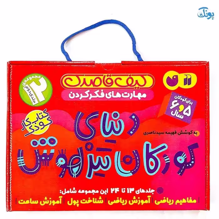 دنیای کودکان تیزهوش 2 کیف کتاب قاصدک (جلدهای 13تا24) ، (12جلدی،باجعبه)