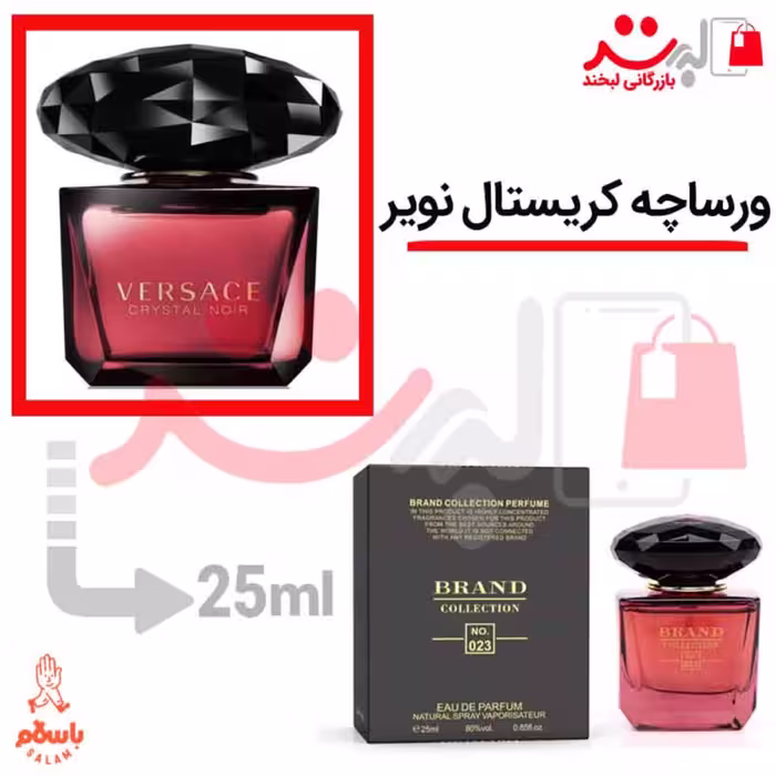 عطر ادکلن جیبی ورساچه کریستال نویر-مشکی 25میل برند(Versace Crystal Noir)