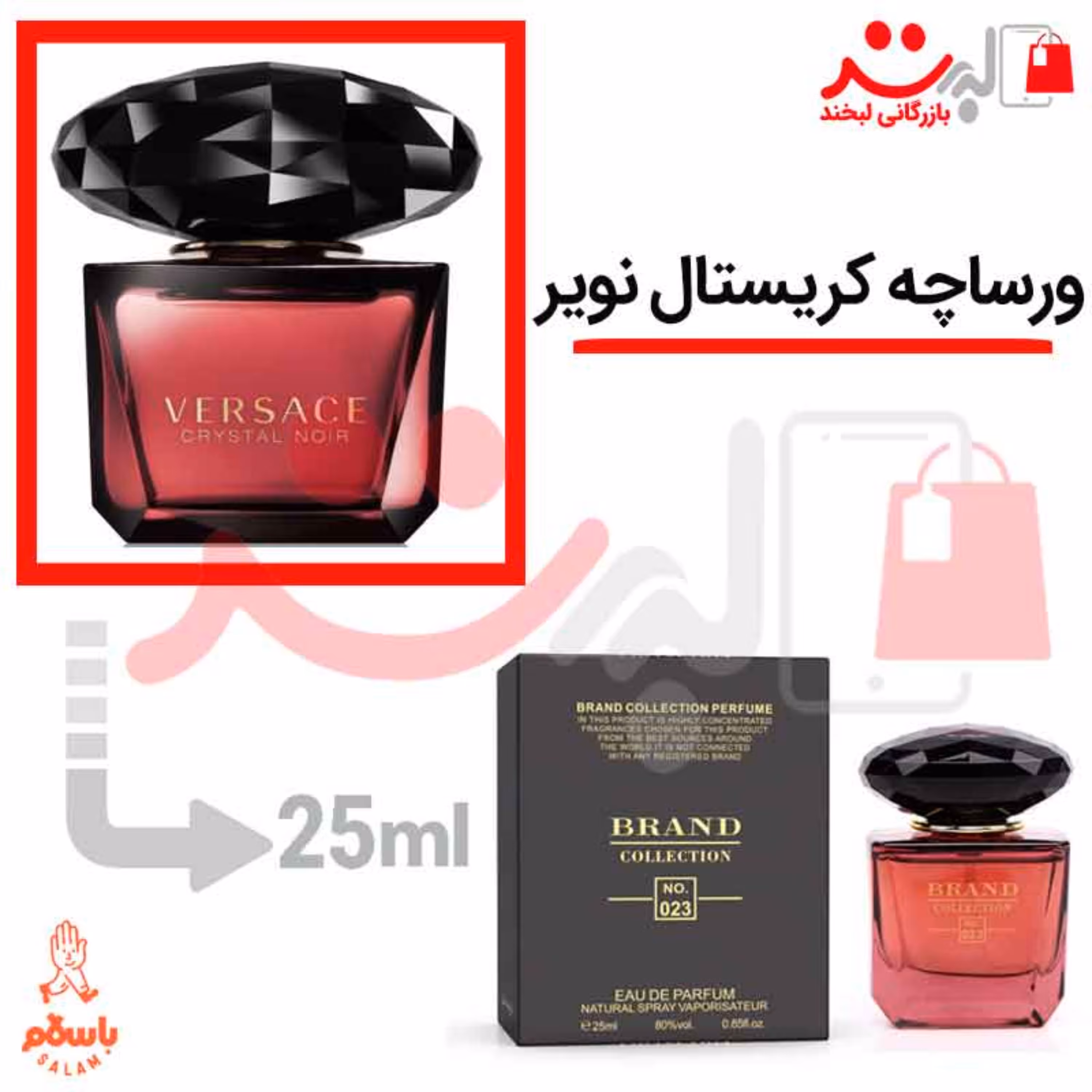 عطر ادکلن جیبی ورساچه کریستال نویر-مشکی 25میل برند(Versace Crystal Noir)